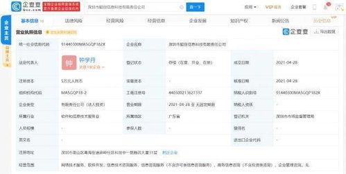 騰訊關聯公司在深圳成立信息科技新公司，拓展信息技術咨詢服務領域
